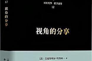 曼联小将梅努本场数据：3次封堵，2次抢断，8次对抗4成功